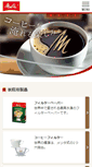Mobile Screenshot of melitta.co.jp