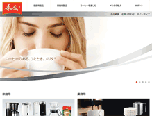 Tablet Screenshot of melitta.co.jp
